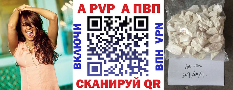 A-PVP VHQ  Зеленоградск 