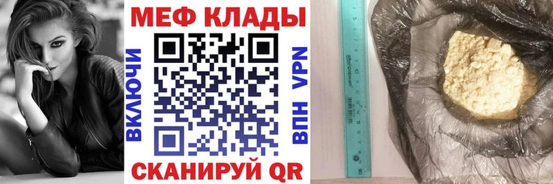 МЕФ мука купить закладку Зеленоградск